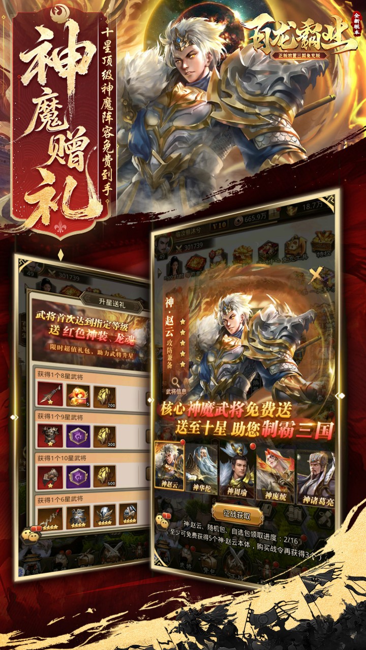 百龙霸业手游下载 放置三国免充0.05