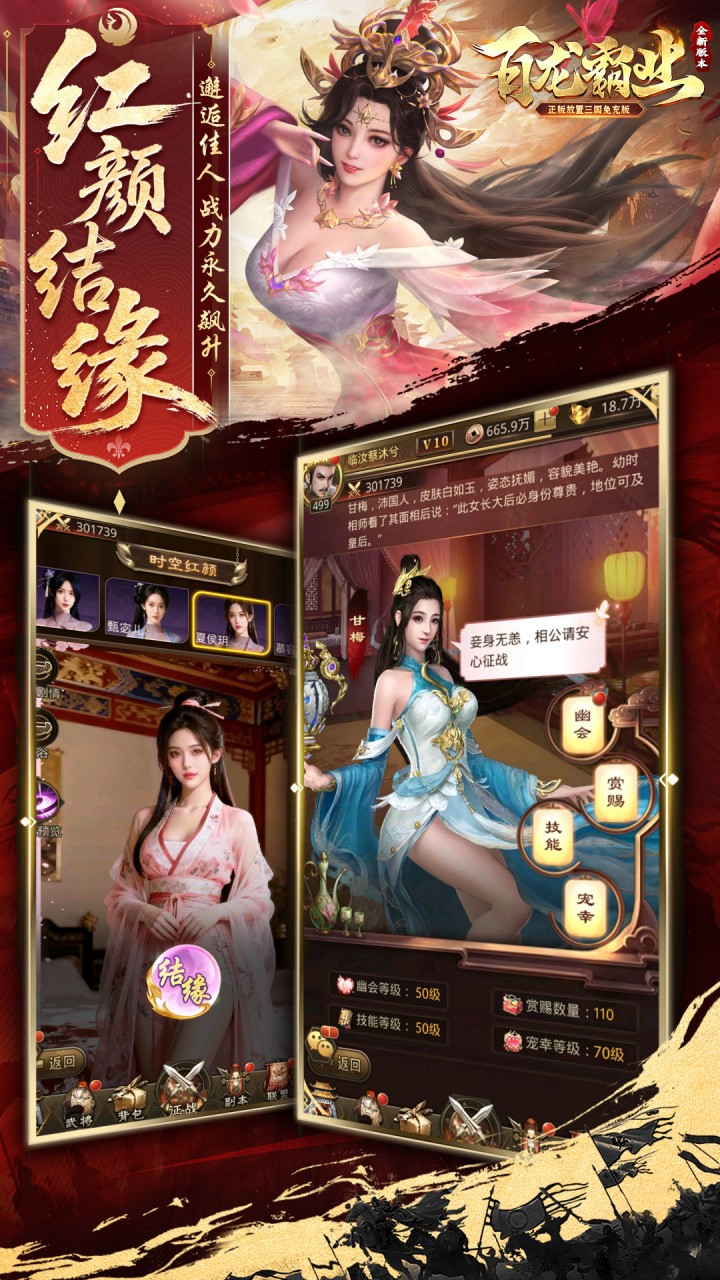 百龙霸业 免充工具