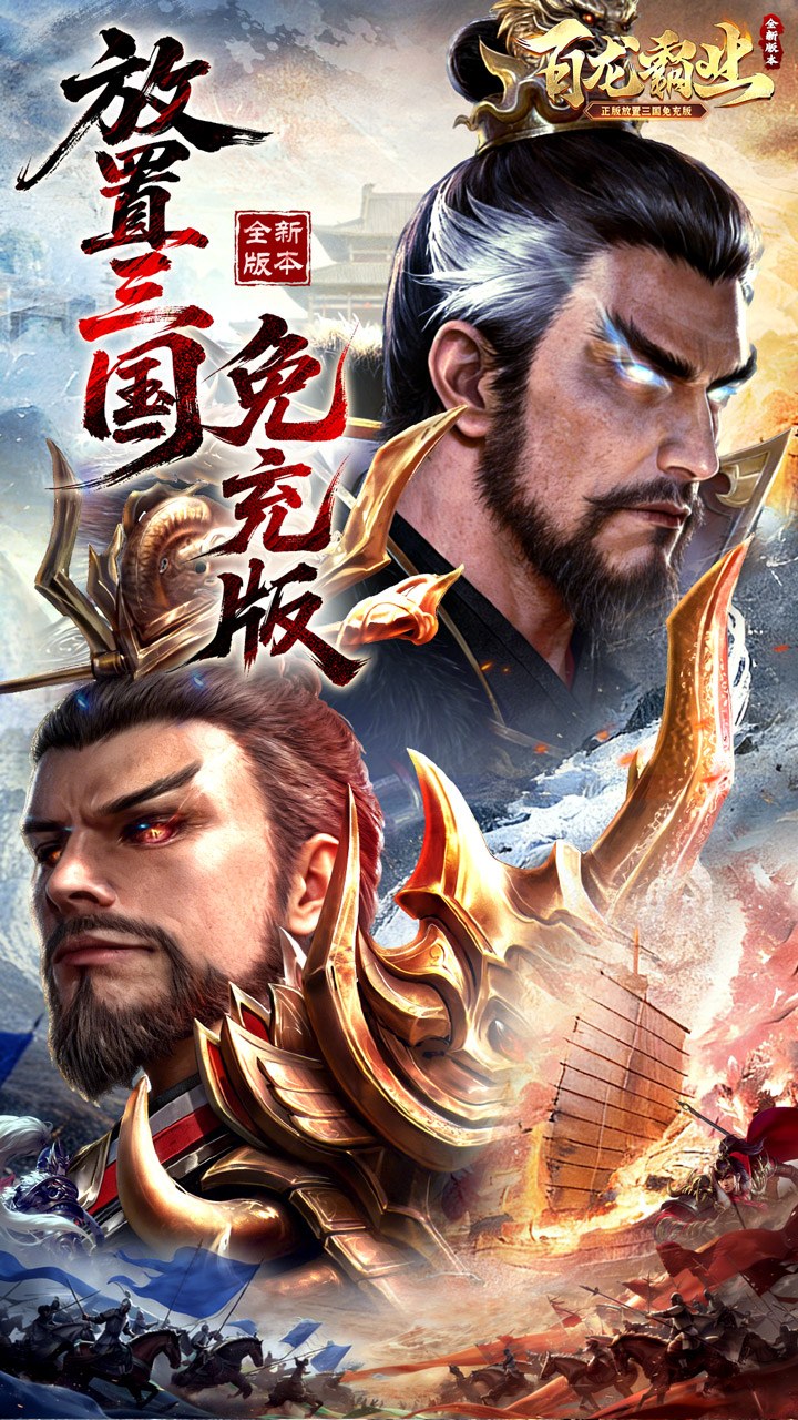 百龙霸业 时空红颜