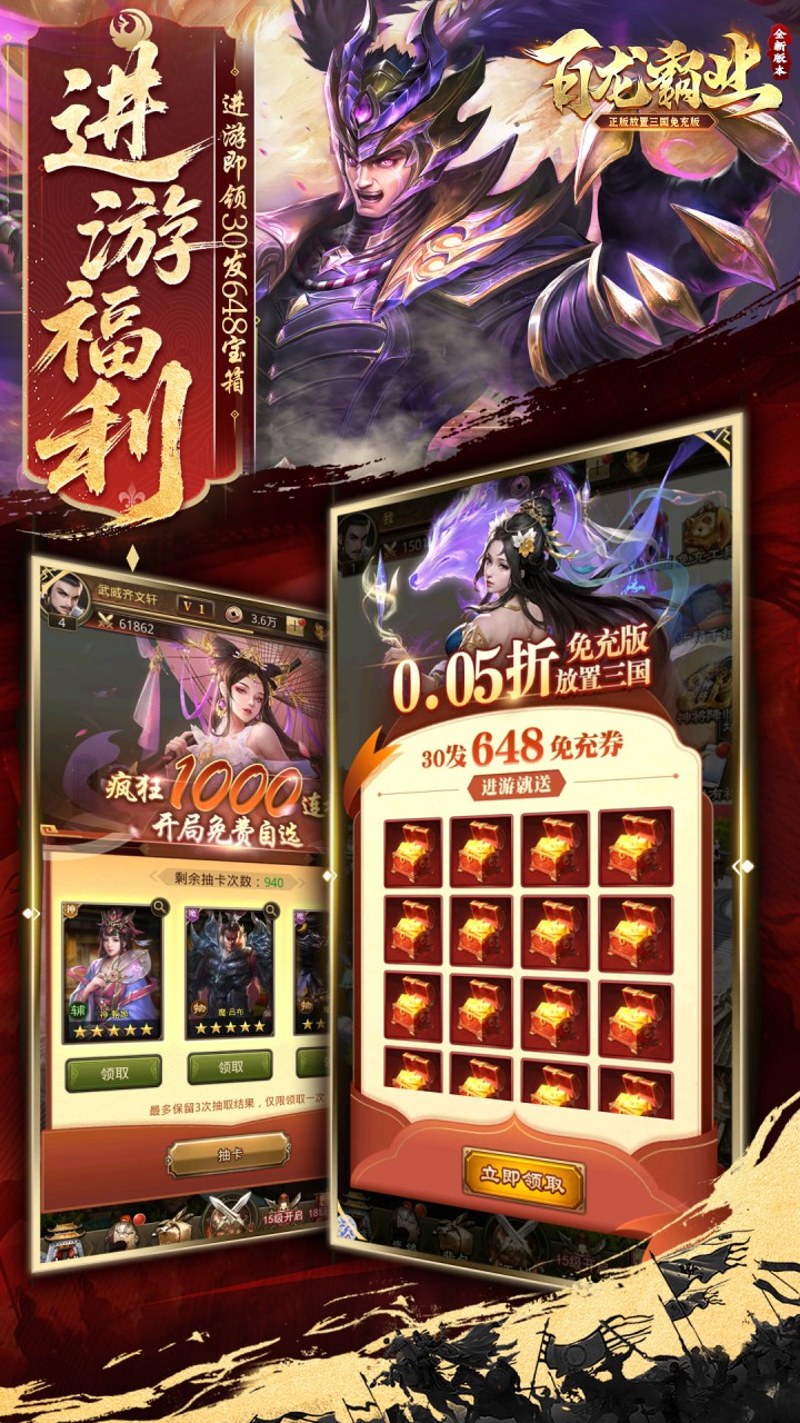 百龙霸业 神将降临