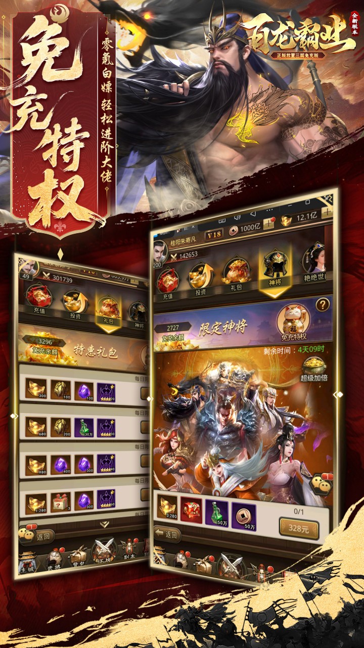 百龙霸业 千抽大礼
